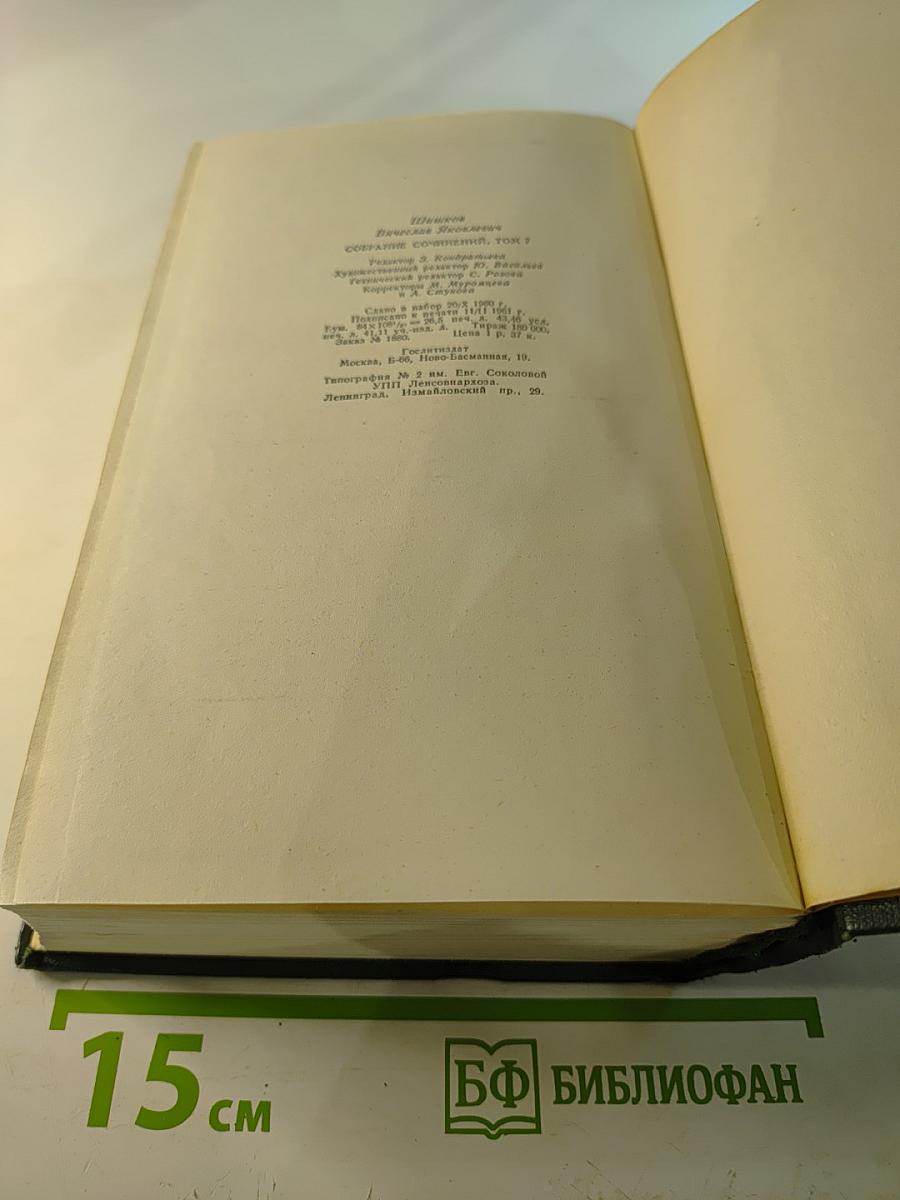 Собрание сочинений. Том седьмой. Емельян Пугачев. Книга вторая