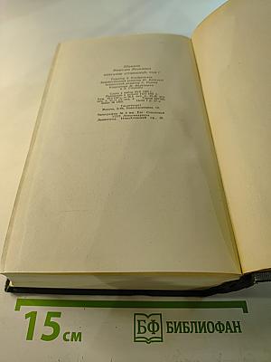 Собрание сочинений. Том седьмой. Емельян Пугачев. Книга вторая