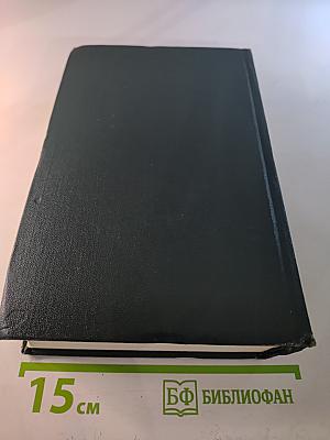 Собрание сочинений. Том седьмой. Емельян Пугачев. Книга вторая