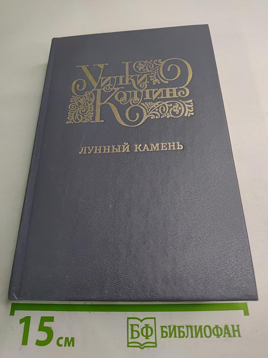 Лунный камень