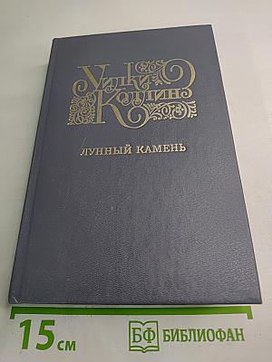 Лунный камень