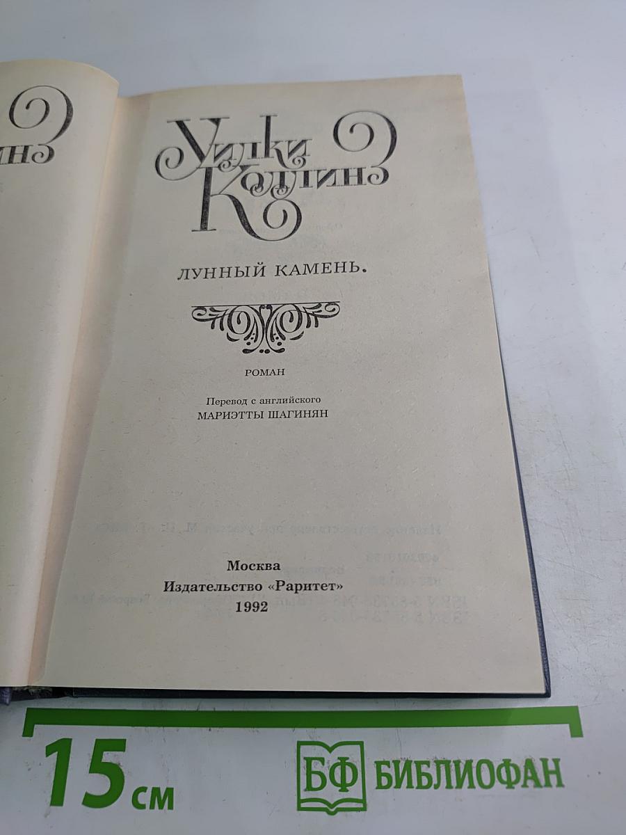 Лунный камень