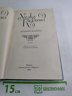 Лунный камень