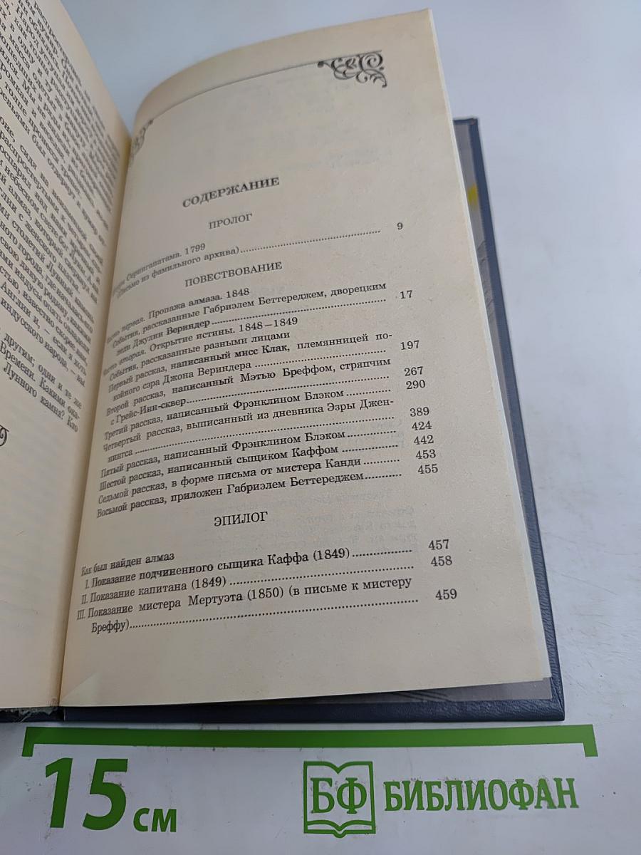 Лунный камень