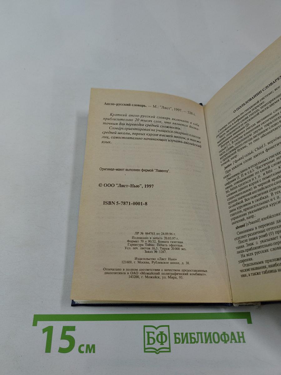 Англо-русский словарь
