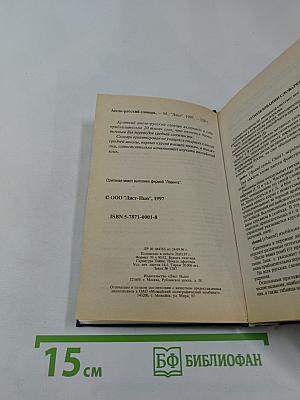 Англо-русский словарь