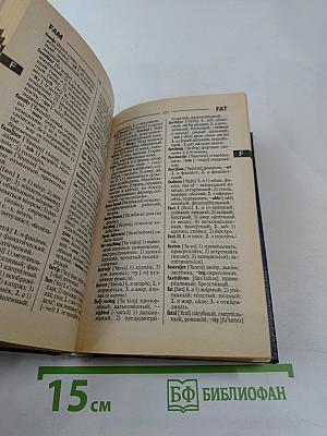 Англо-русский словарь