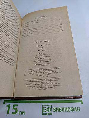 Луна и грош. Театр. Рассказы