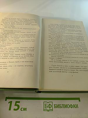 Аркадий Гайдар. Собрание сочинений. Том II