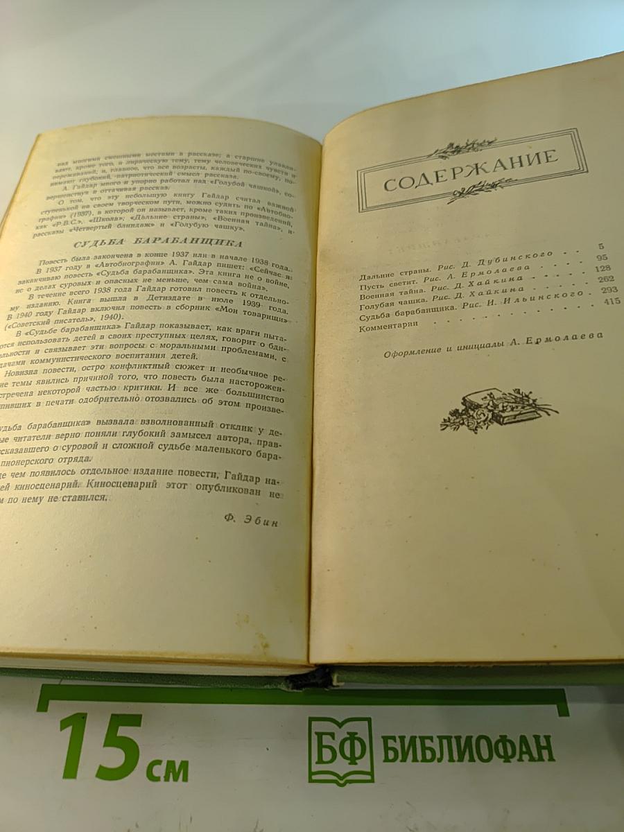 Аркадий Гайдар. Собрание сочинений. Том II
