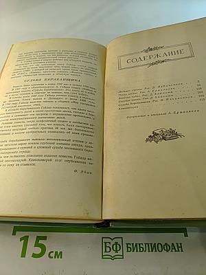 Аркадий Гайдар. Собрание сочинений. Том II