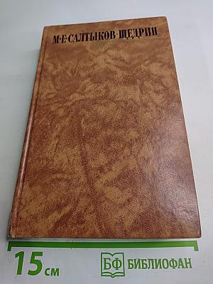 Собрание сочинений в десяти томах. Том четвертый