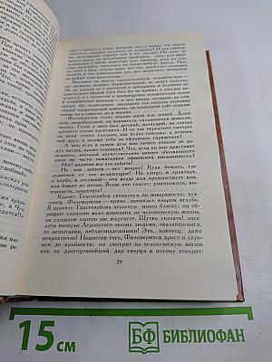 Собрание сочинений в десяти томах. Том четвертый