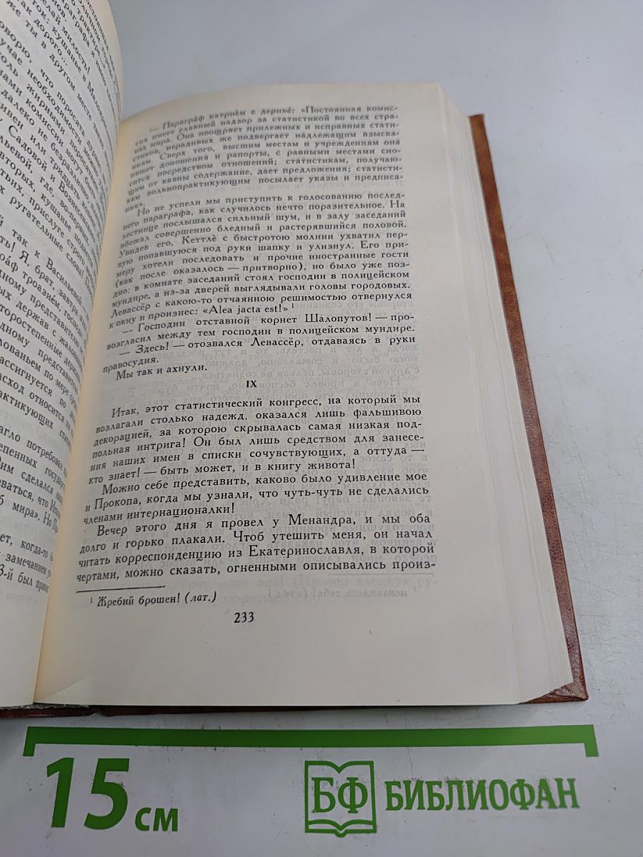 Собрание сочинений в десяти томах. Том четвертый