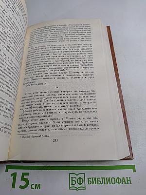 Собрание сочинений в десяти томах. Том четвертый