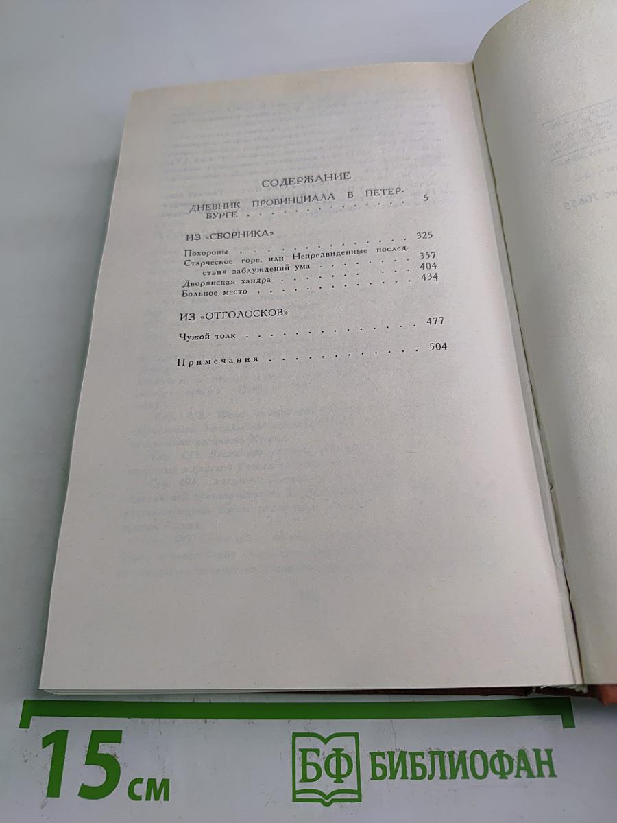 Собрание сочинений в десяти томах. Том четвертый