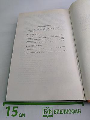 Собрание сочинений в десяти томах. Том четвертый