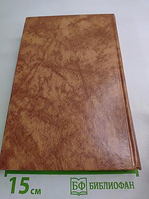 Собрание сочинений в десяти томах. Том четвертый