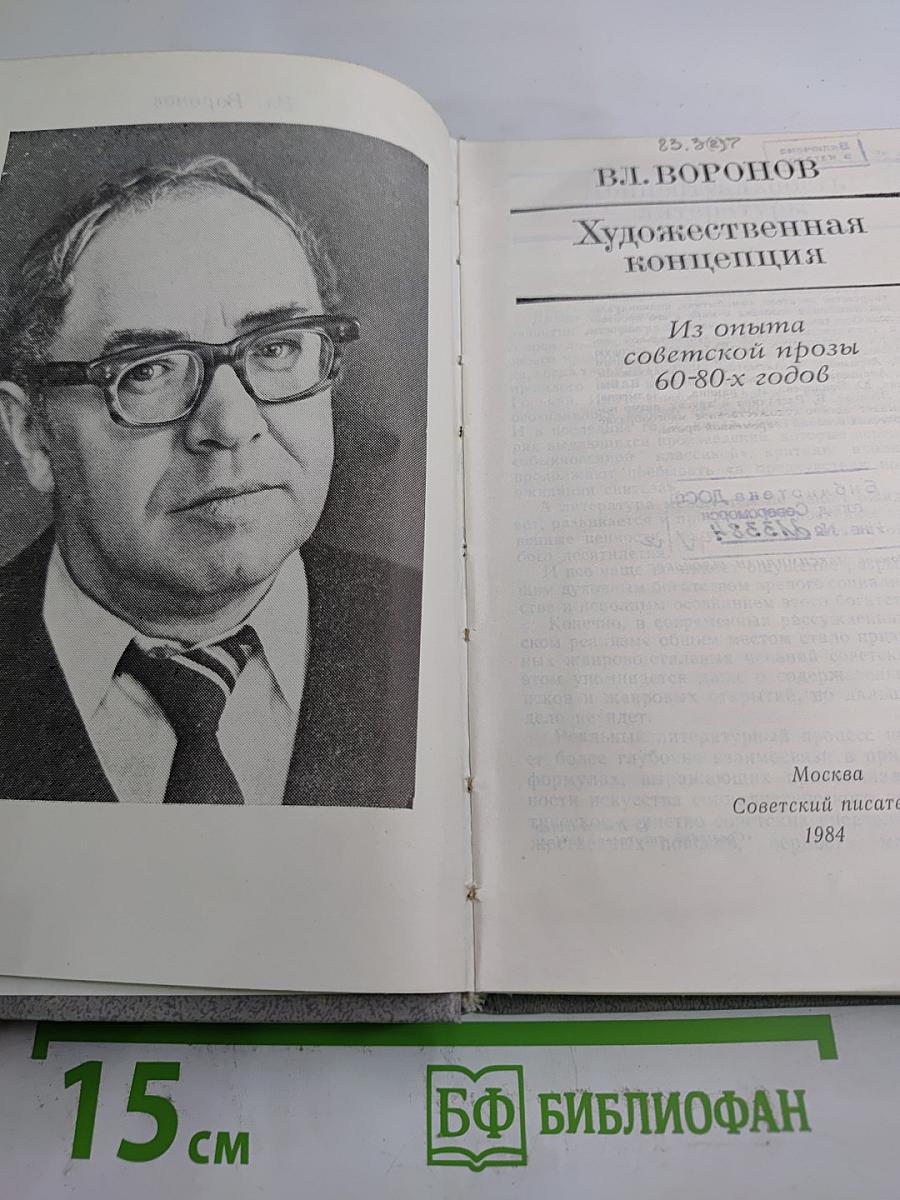 Художественная концепция