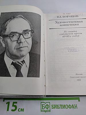 Художественная концепция