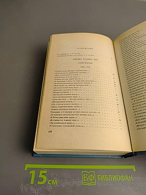 Сохрани мою речь: Лирика разных лет, Избранная проза