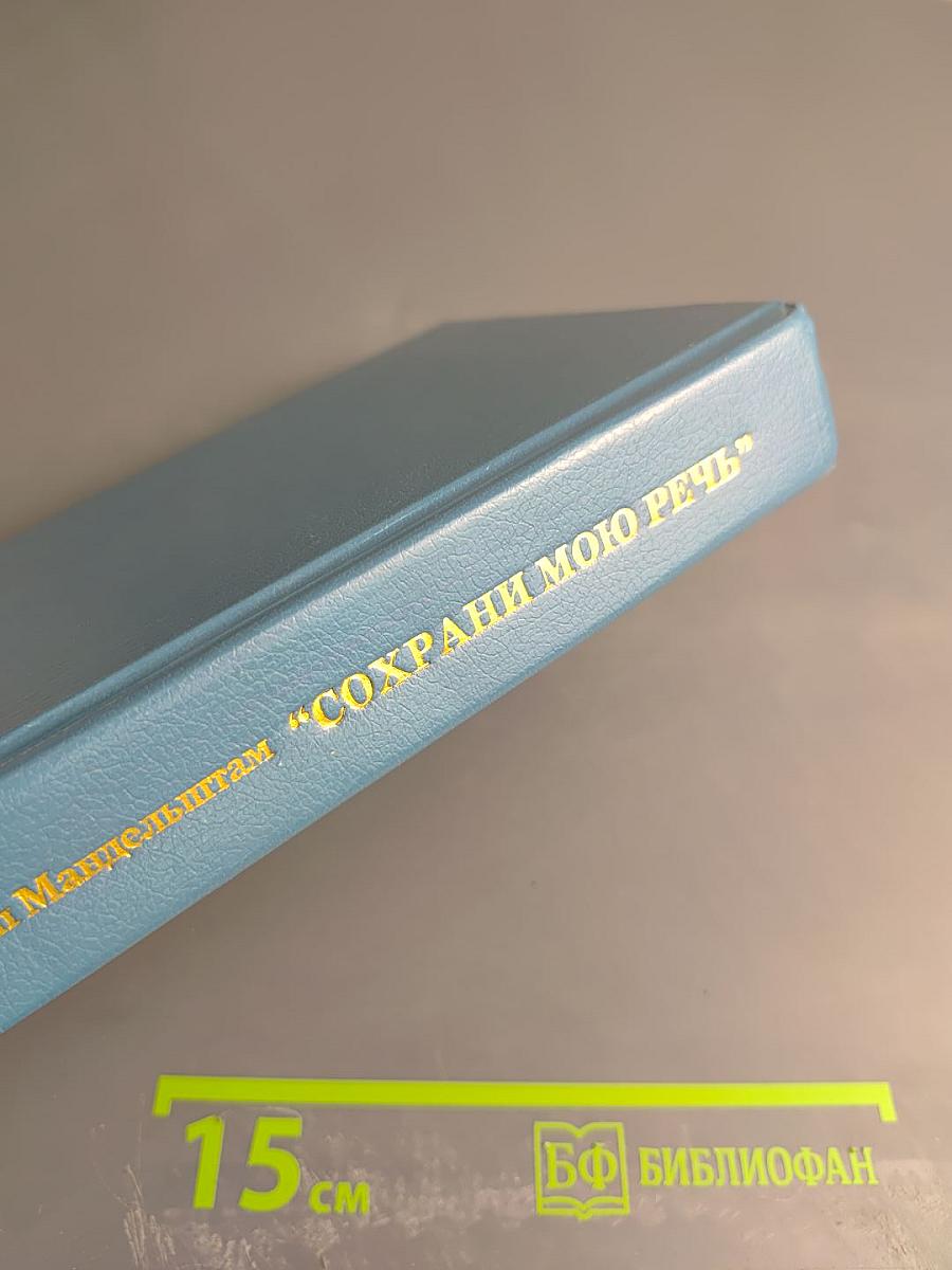 Сохрани мою речь: Лирика разных лет, Избранная проза