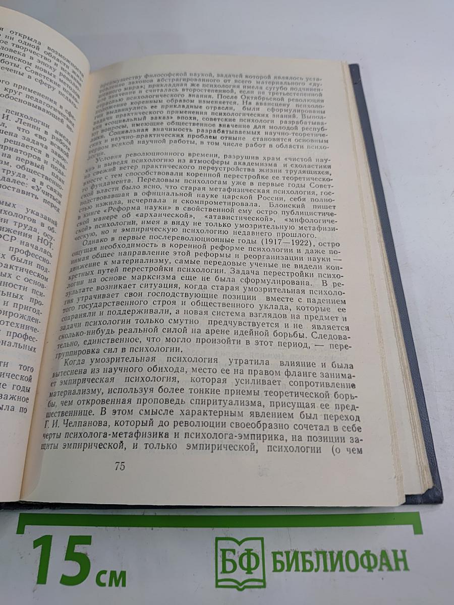 Вопросы истории и теории психологии. Избранные труды
