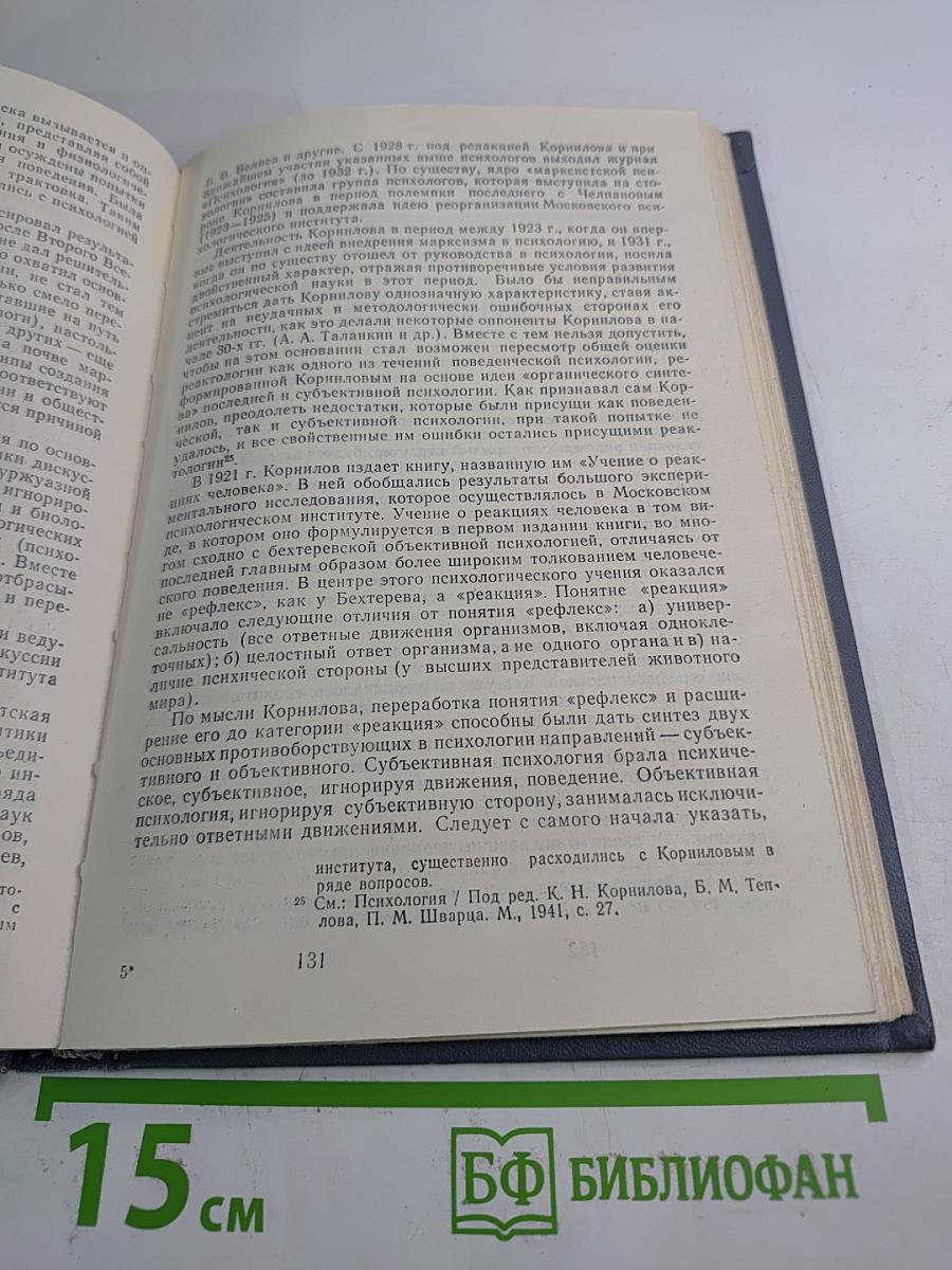 Вопросы истории и теории психологии. Избранные труды