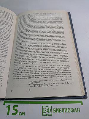 Вопросы истории и теории психологии. Избранные труды