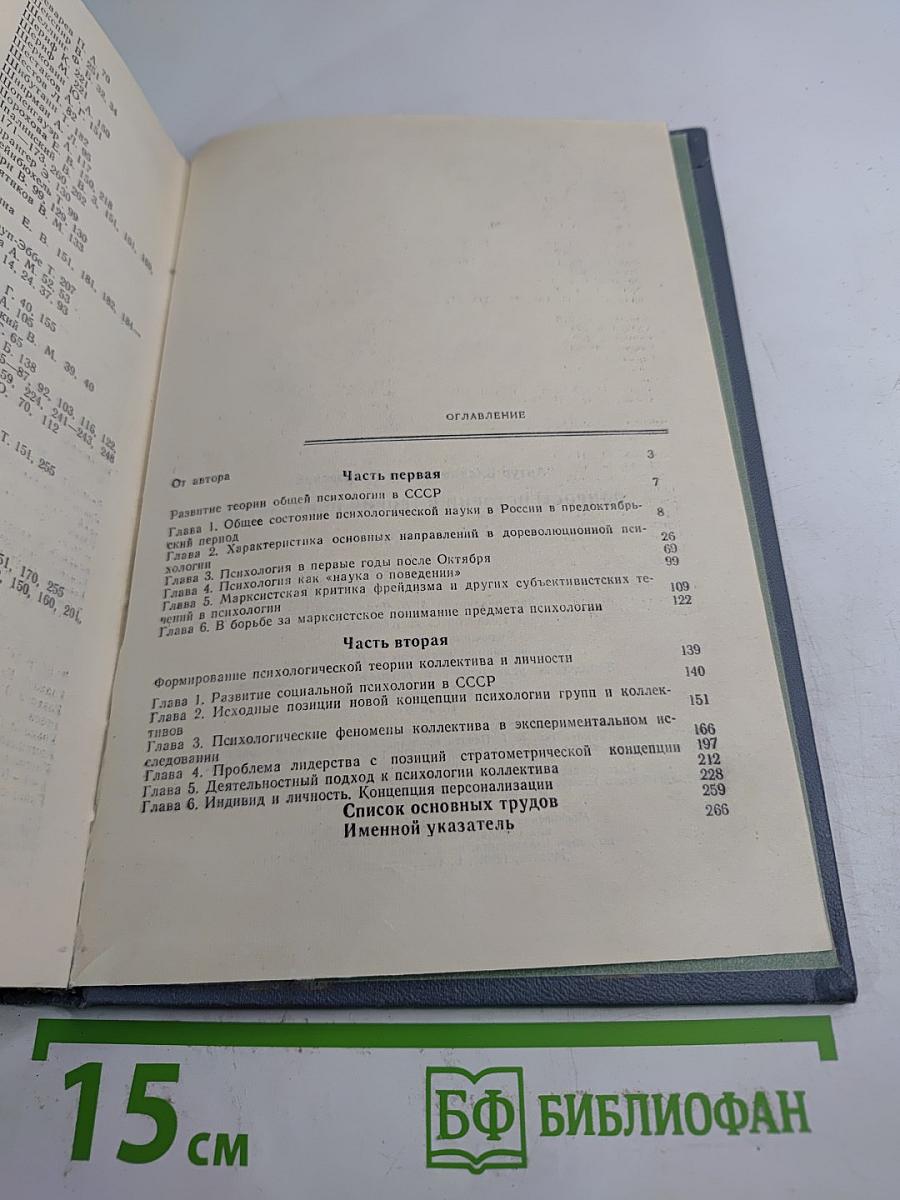 Вопросы истории и теории психологии. Избранные труды