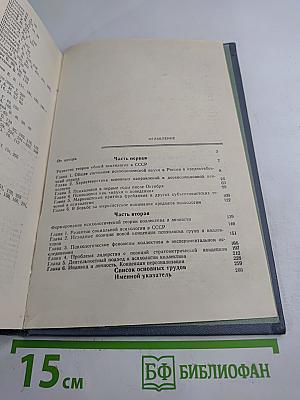 Вопросы истории и теории психологии. Избранные труды