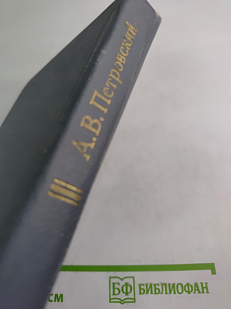 Вопросы истории и теории психологии. Избранные труды