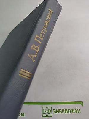 Вопросы истории и теории психологии. Избранные труды