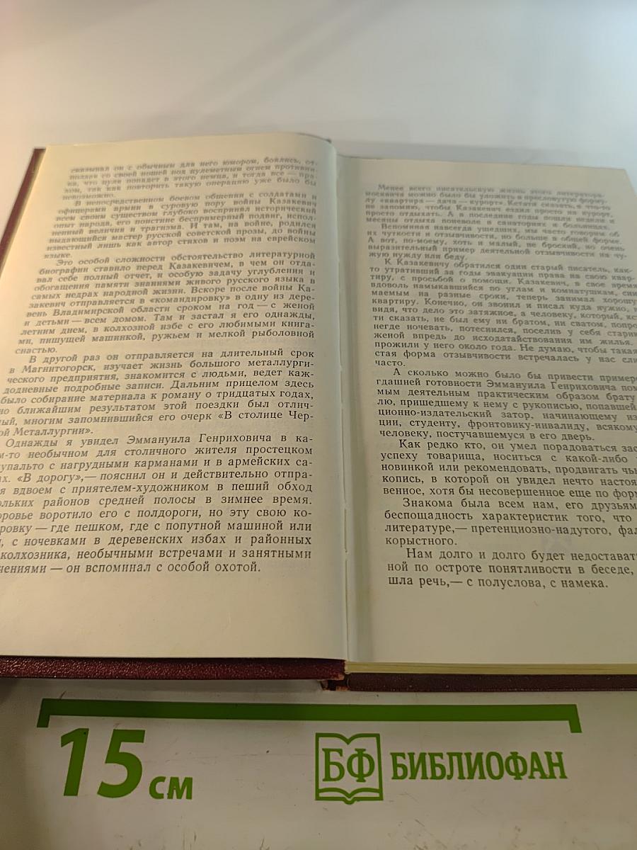 Воспоминания о Э. Казакевиче