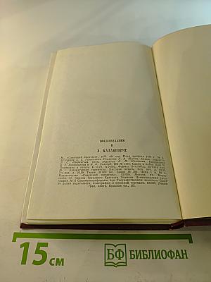 Воспоминания о Э. Казакевиче