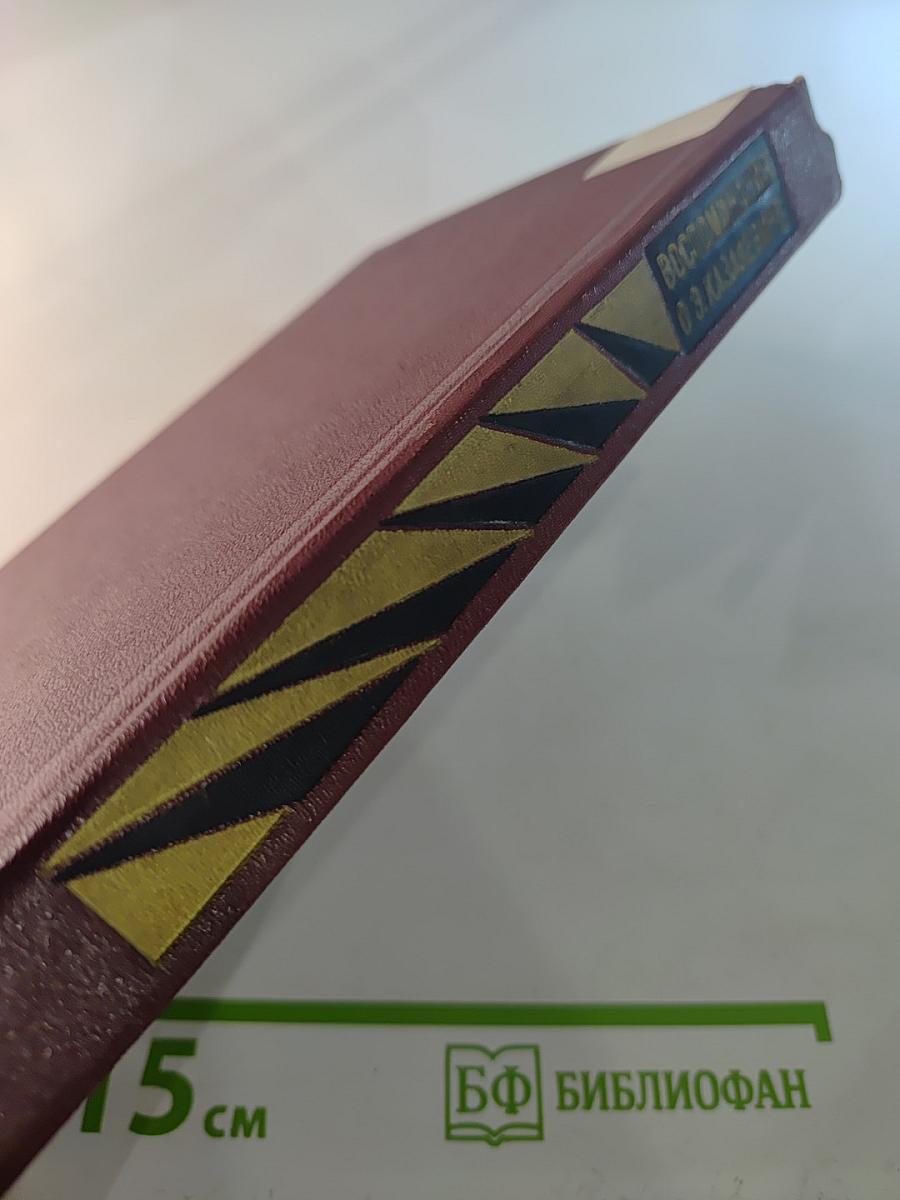 Воспоминания о Э. Казакевиче