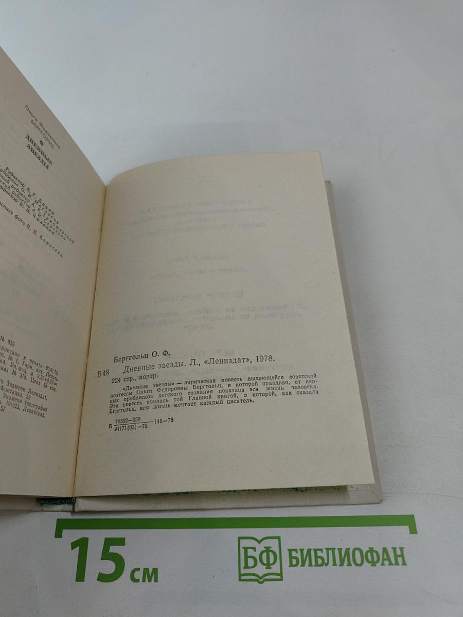 Дневные звезды