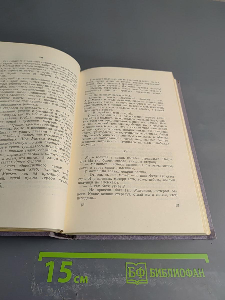 Собрание сочинений в восьми томах. Том первый. Рассказы