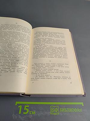 Собрание сочинений в восьми томах. Том первый. Рассказы