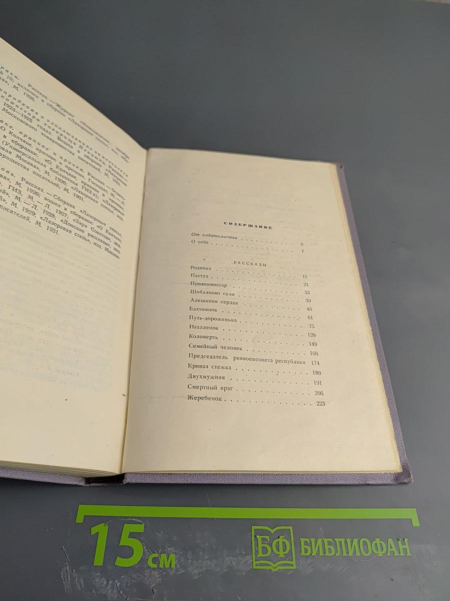 Собрание сочинений в восьми томах. Том первый. Рассказы