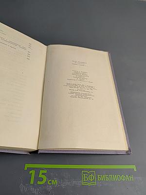 Собрание сочинений в восьми томах. Том первый. Рассказы