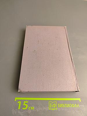 Собрание сочинений в восьми томах. Том первый. Рассказы