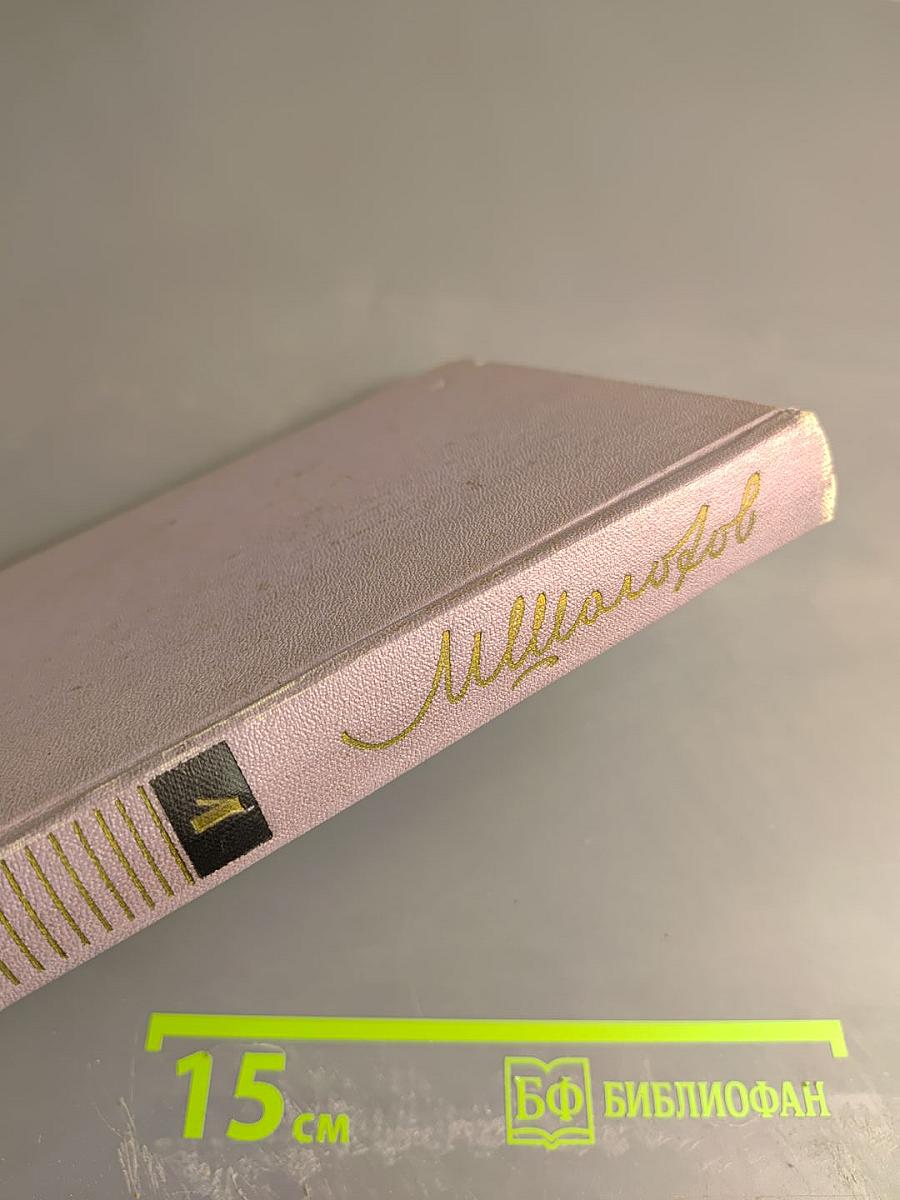 Собрание сочинений в восьми томах. Том первый. Рассказы