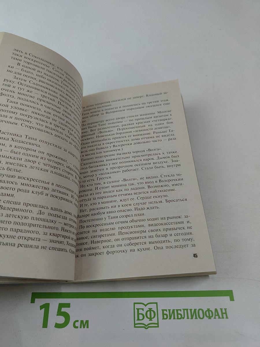 Вояж с морским дьяволом