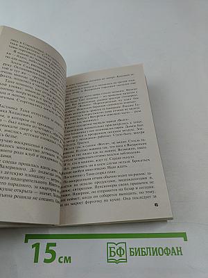 Вояж с морским дьяволом