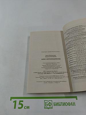 Вояж с морским дьяволом