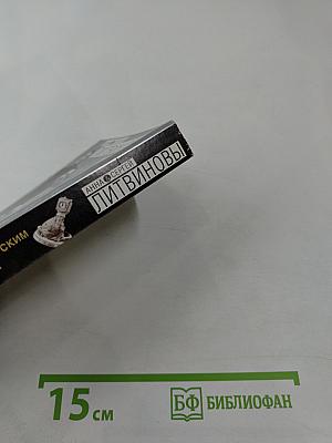 Вояж с морским дьяволом