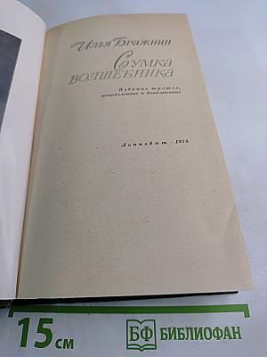 Сумка волшебника