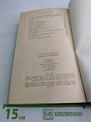 Сумка волшебника