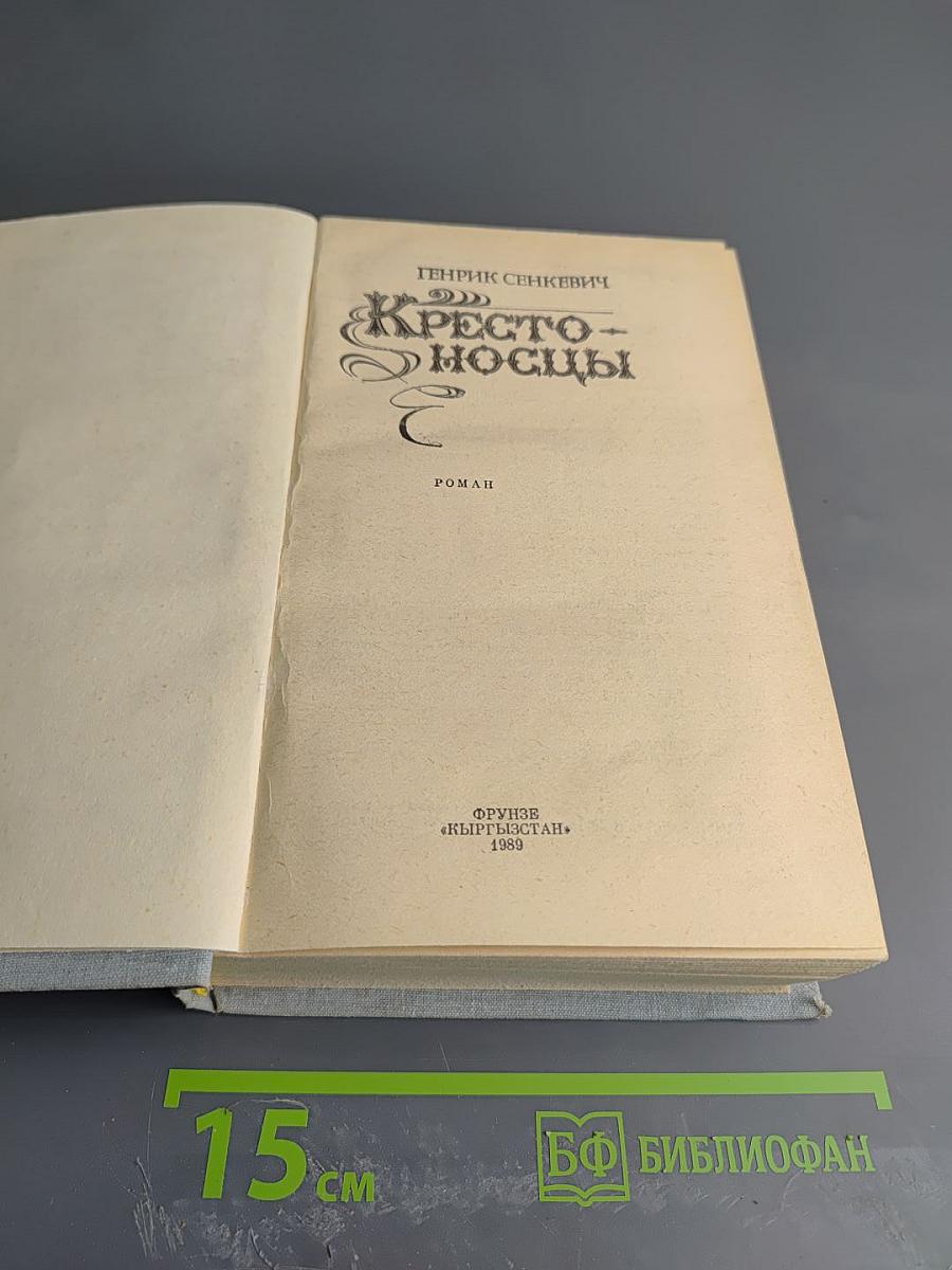 Крестоносцы